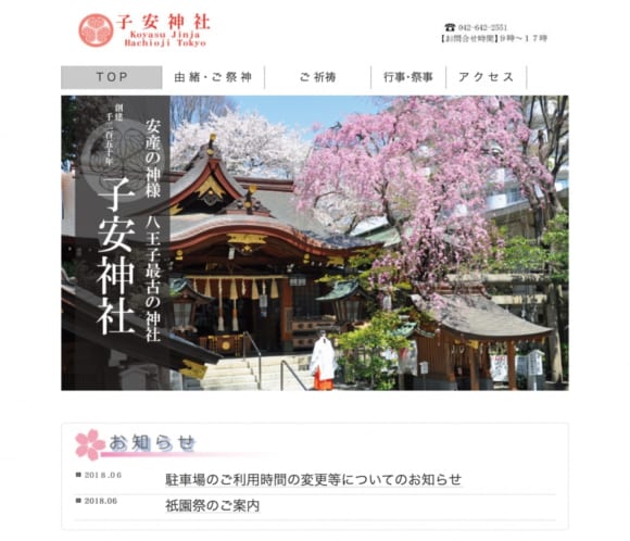 天皇の后の安産祈願のために創建された八王子「子安神社」